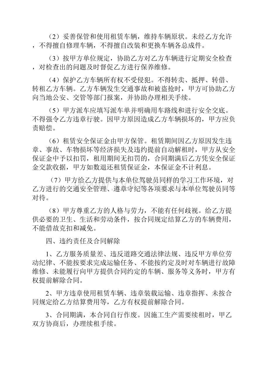 车辆租赁合同及安全协议.docx_第3页