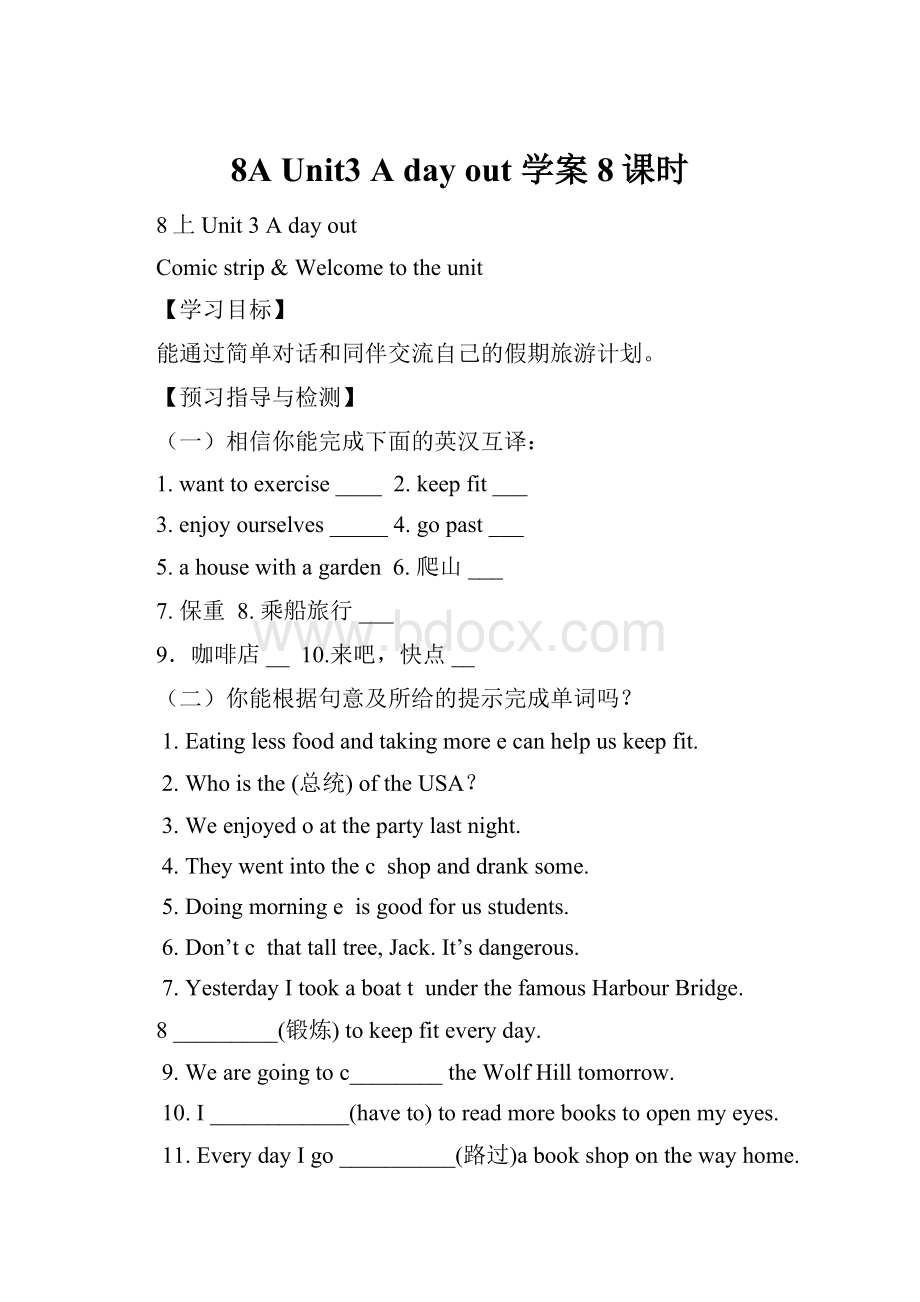 8A Unit3 A day out 学案8课时.docx_第1页