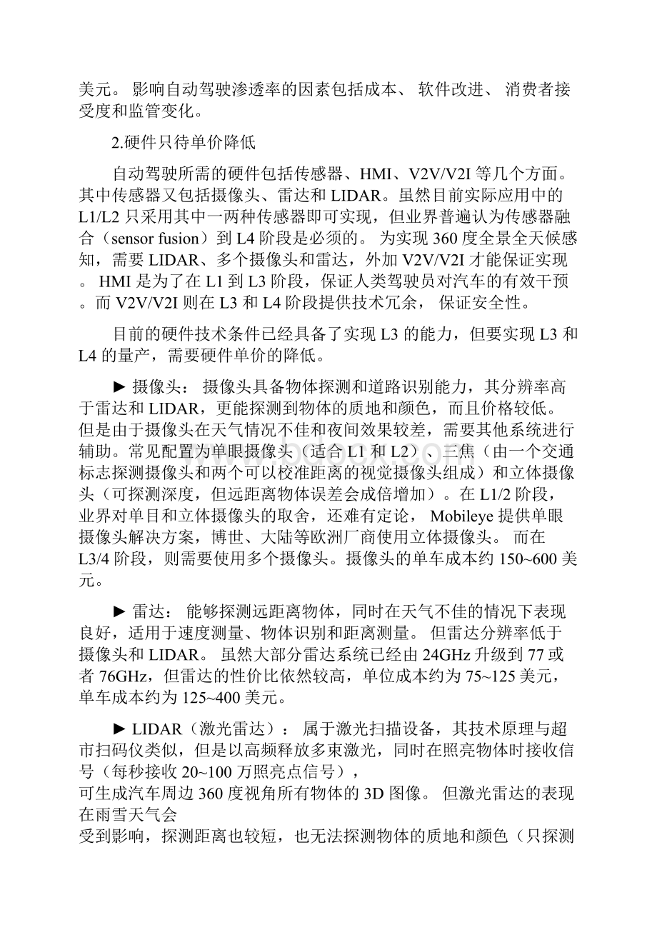 自动驾驶产业分析报告Word文件下载.docx_第2页