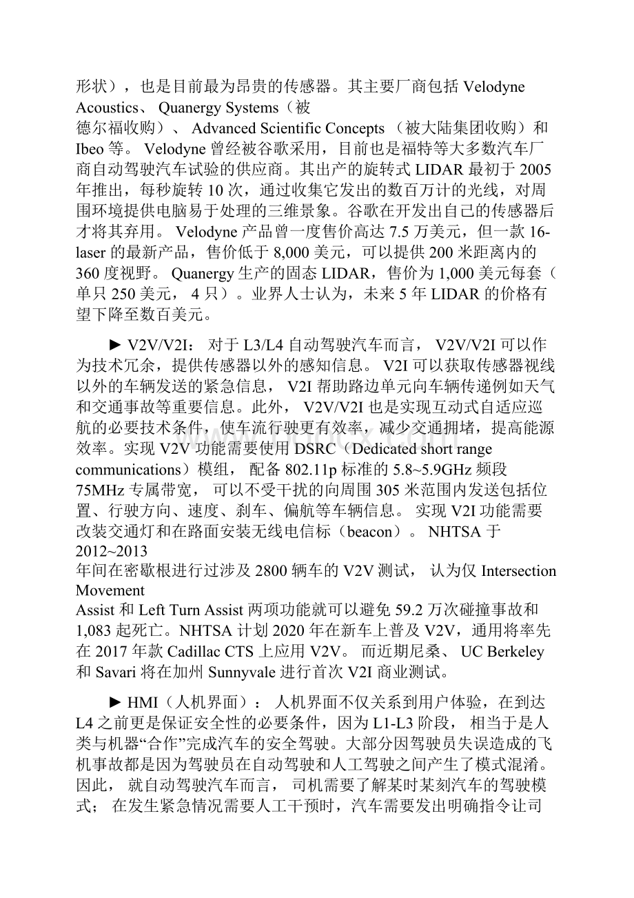 自动驾驶产业分析报告Word文件下载.docx_第3页