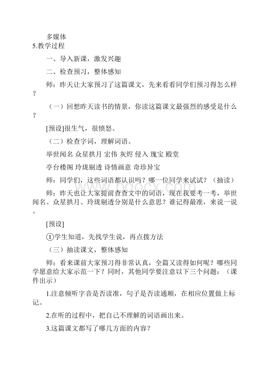 《圆明园地毁灭》教学设计课题公开课.docx_第2页