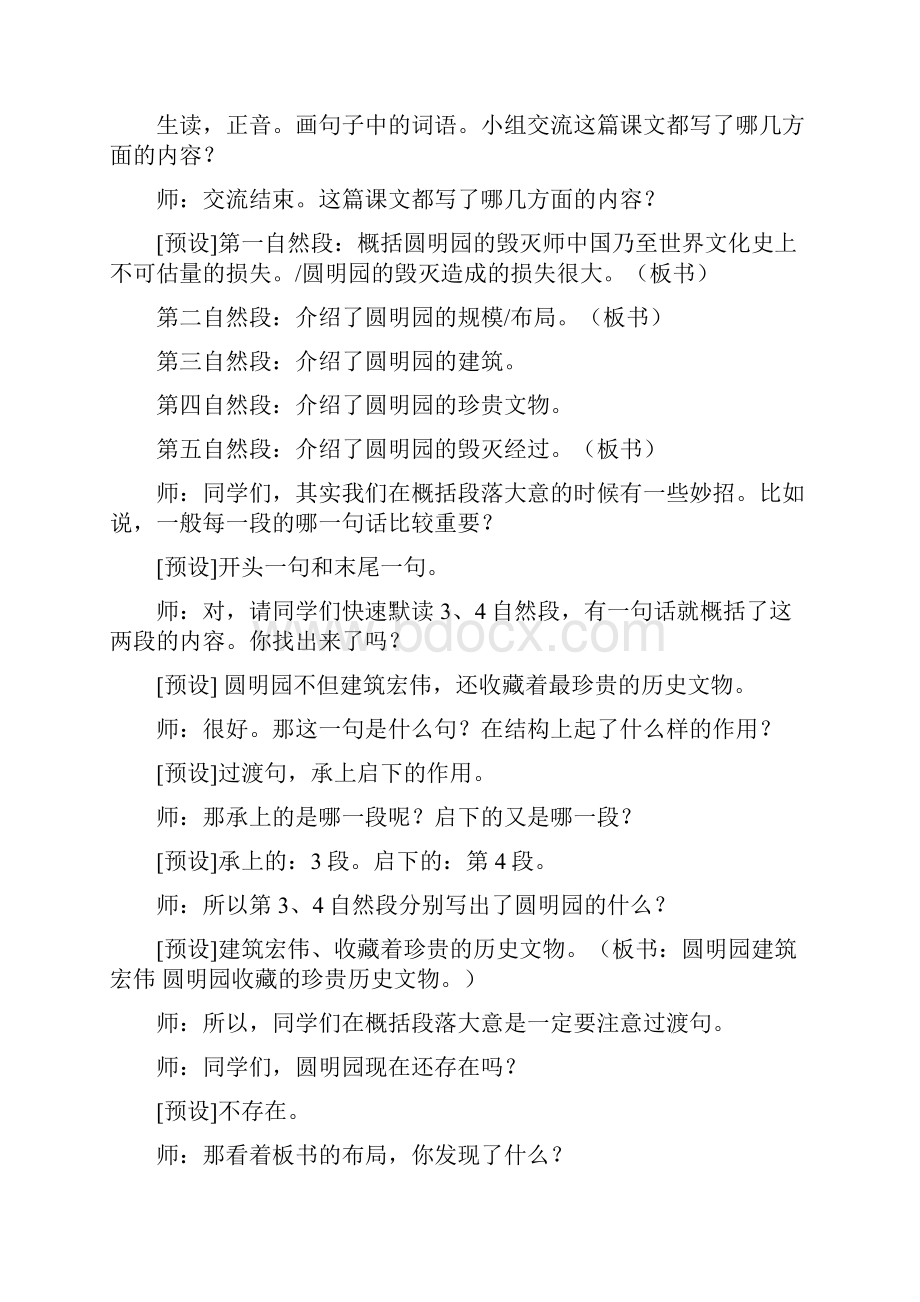 《圆明园地毁灭》教学设计课题公开课.docx_第3页