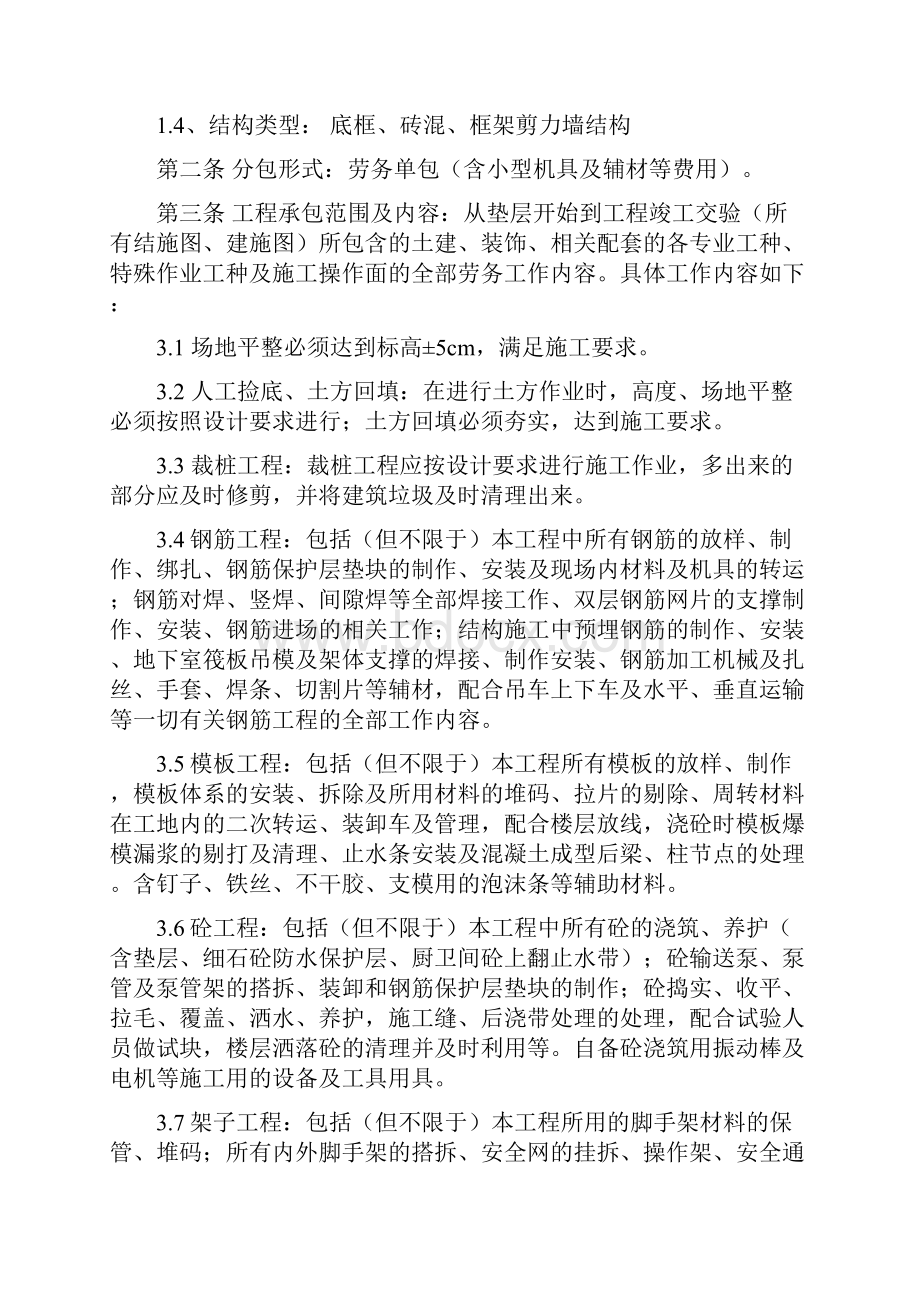 工程劳务分包协议成都建工教材.docx_第2页