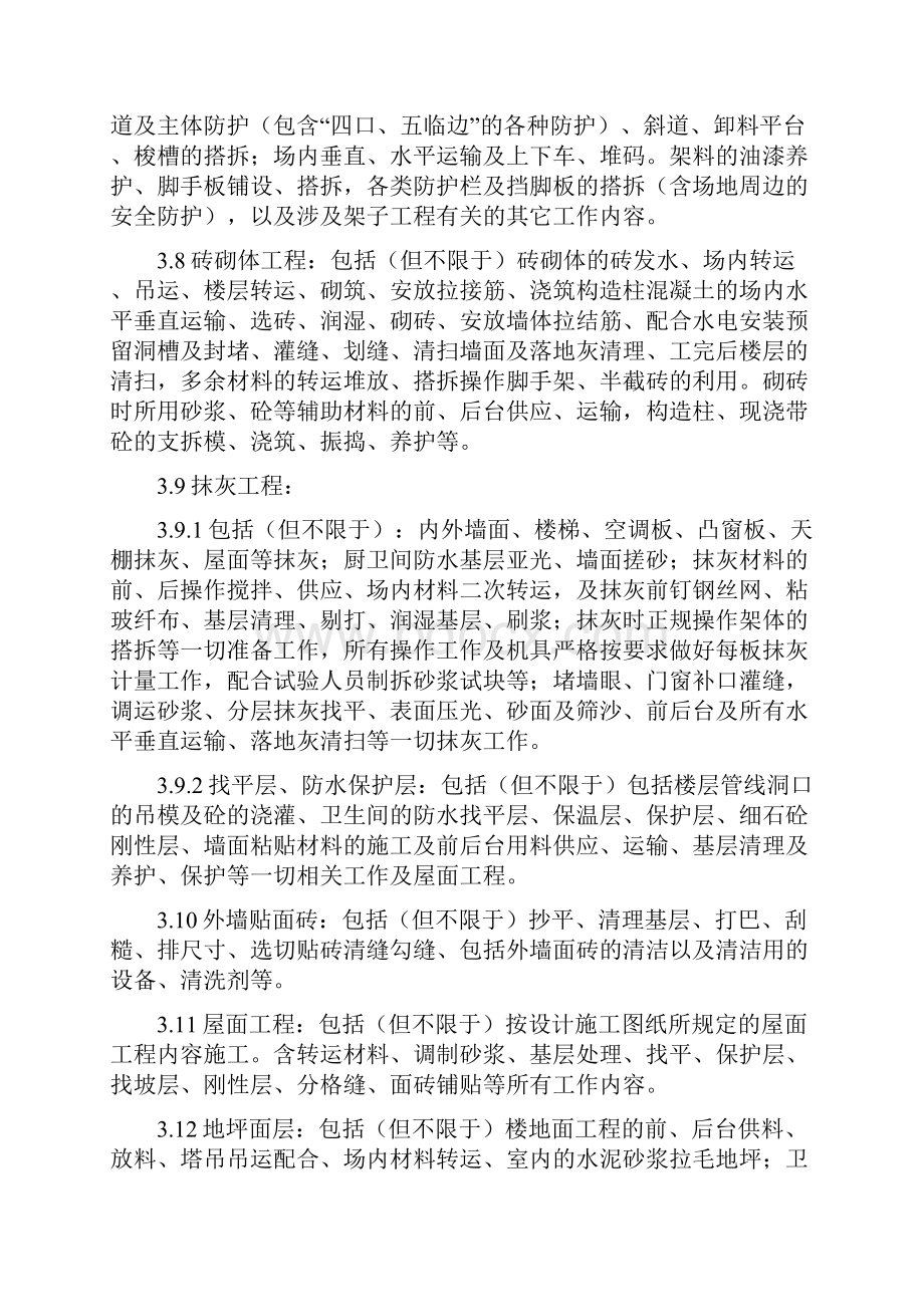 工程劳务分包协议成都建工教材.docx_第3页