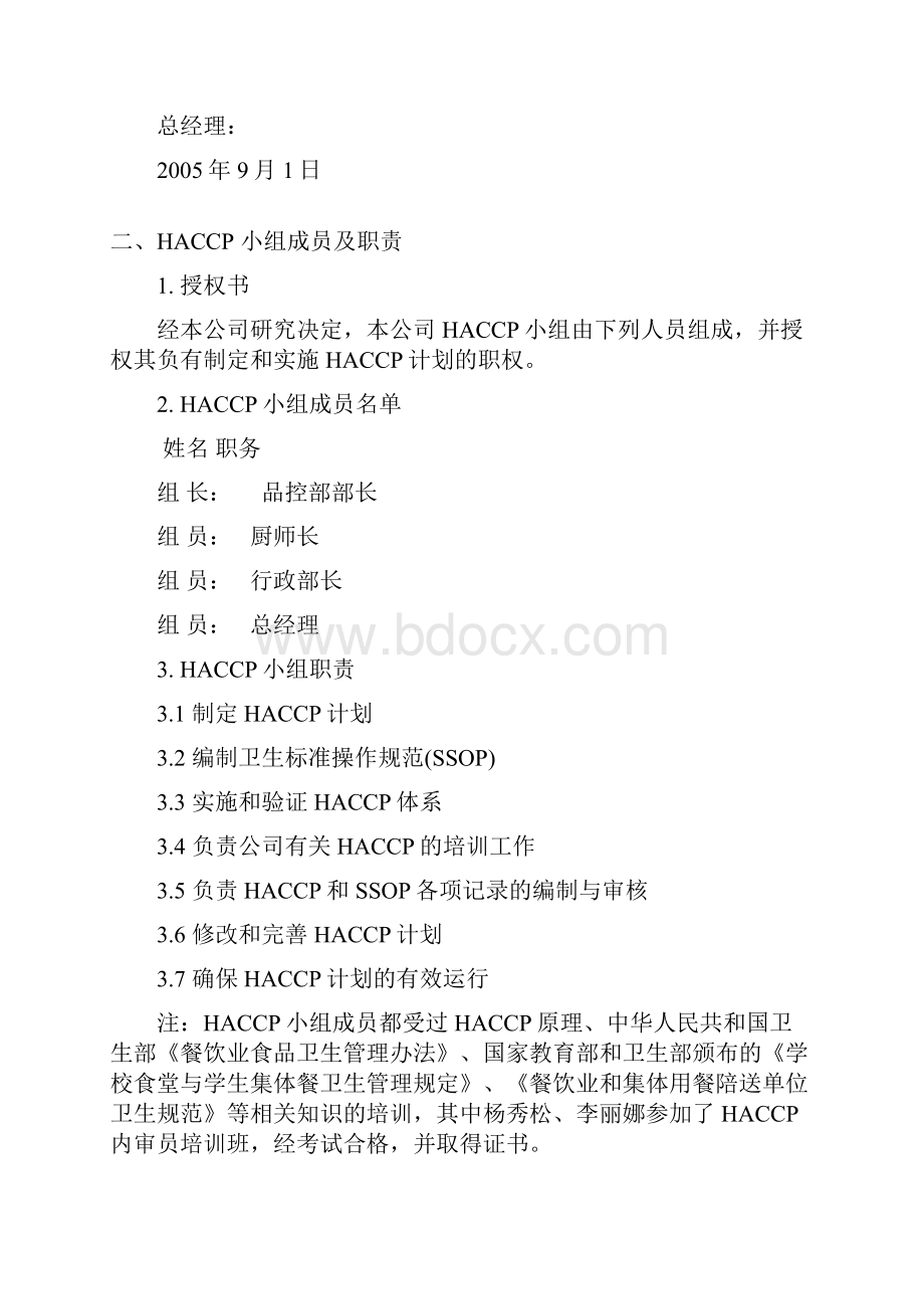 HACCP计划.docx_第2页