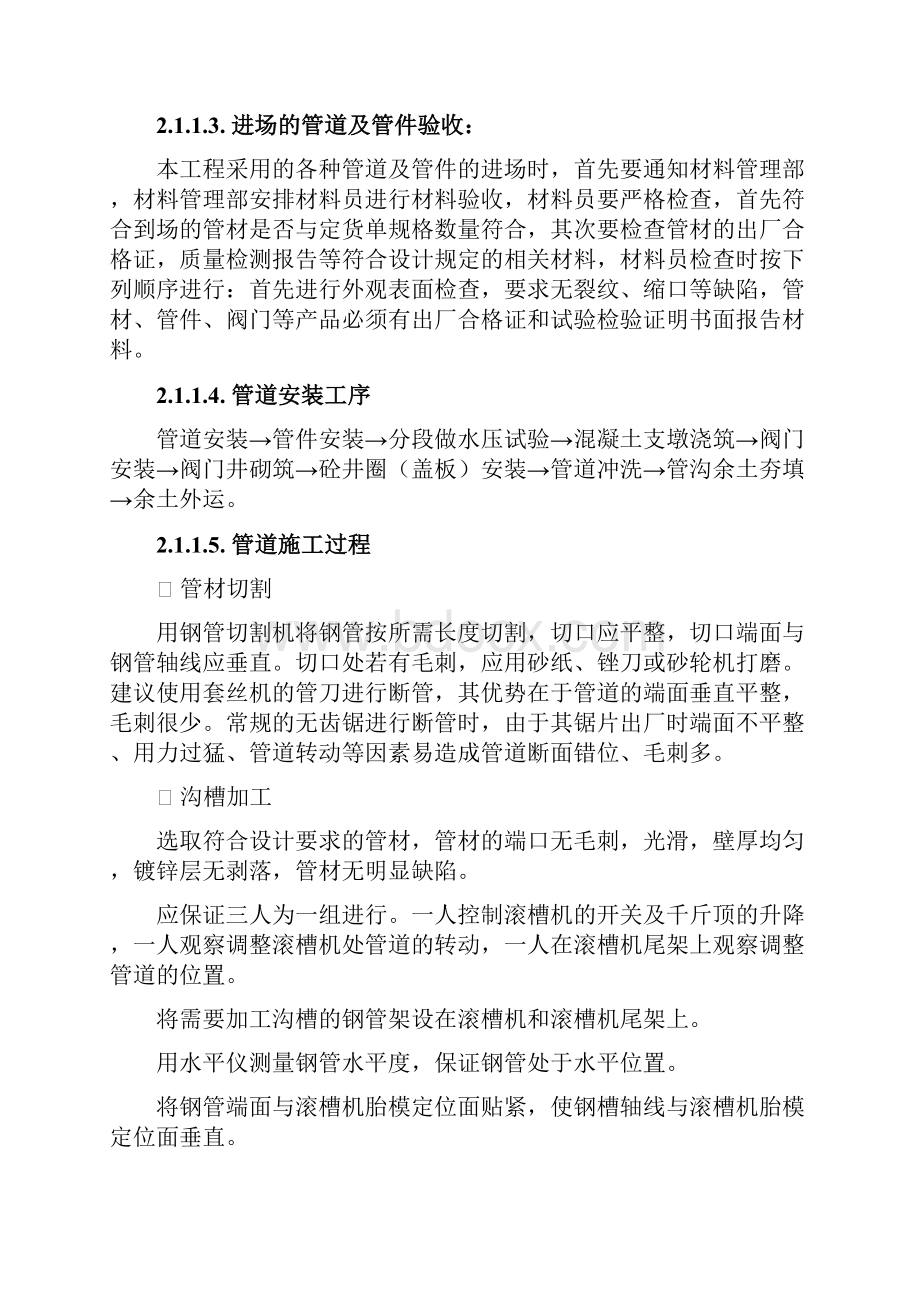 给水及消防管道施工方案Word下载.docx_第2页