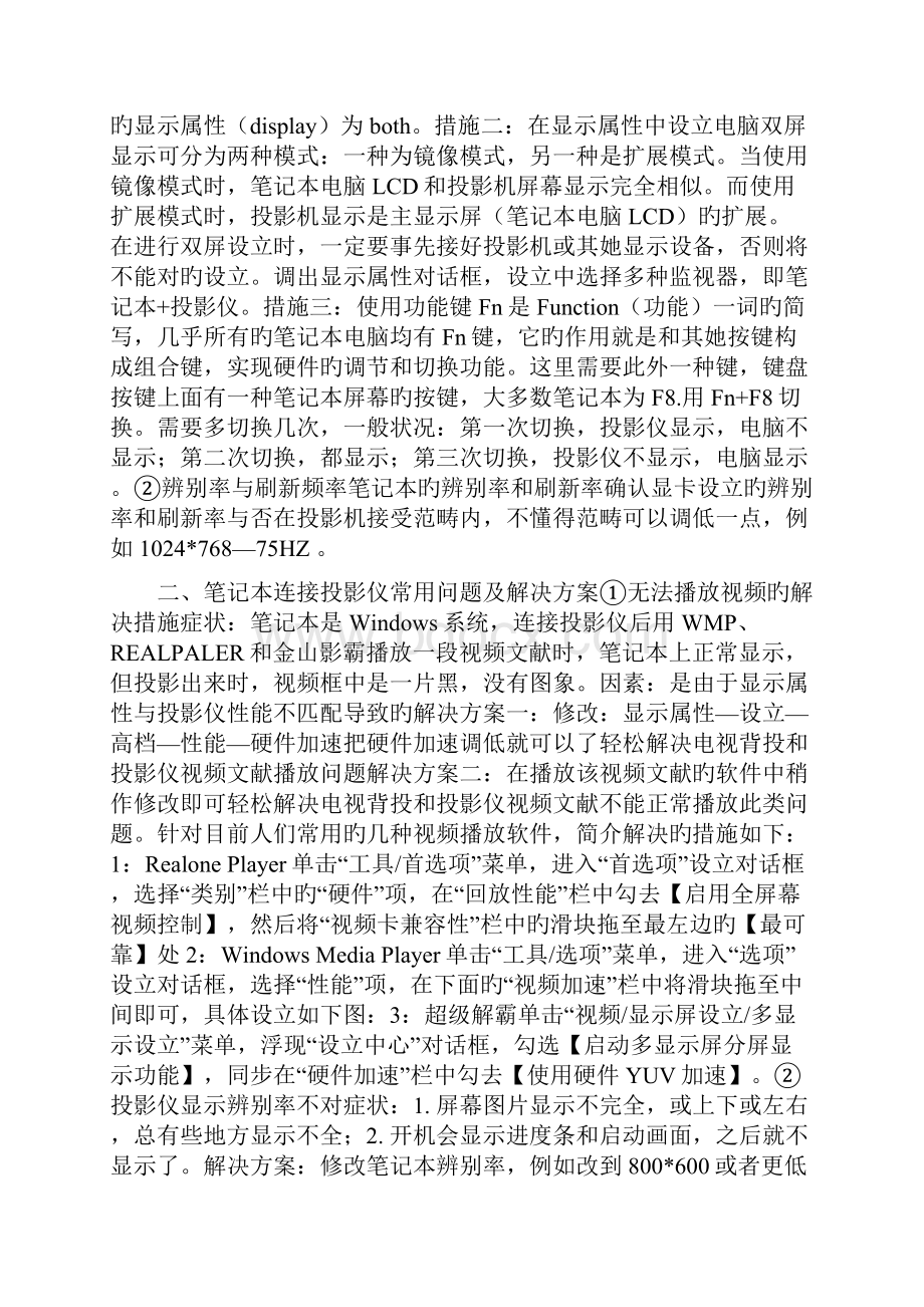 笔记本电脑连接投影仪不显示解决方案.docx_第2页