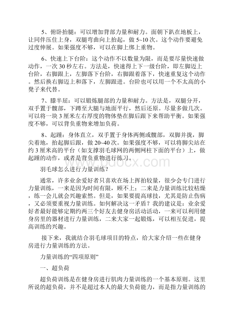 如何在家锻炼肌肉以提高爆发力.docx_第2页