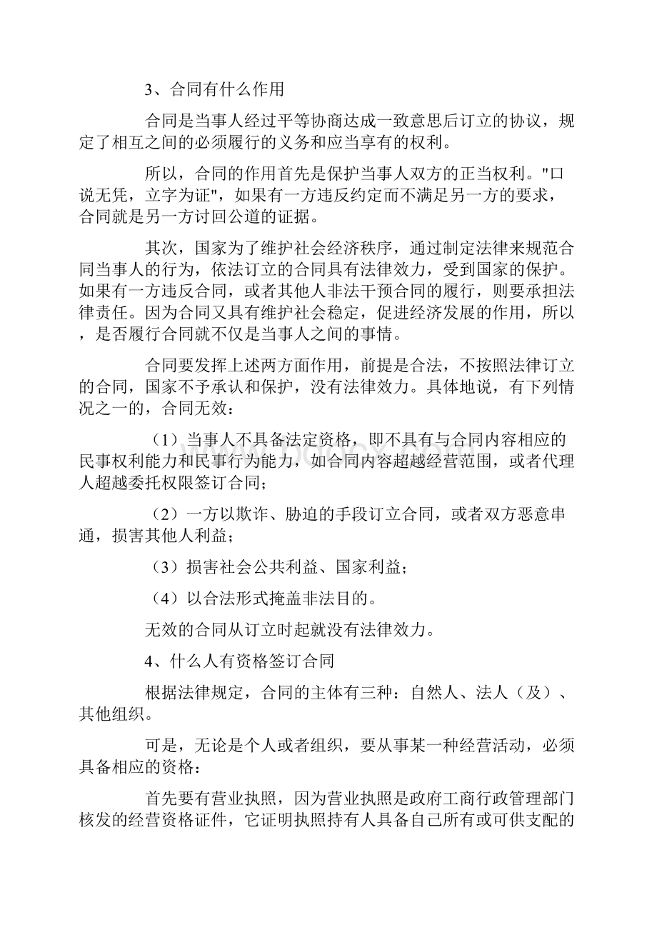 钢材购销合同样本Word格式文档下载.docx_第2页