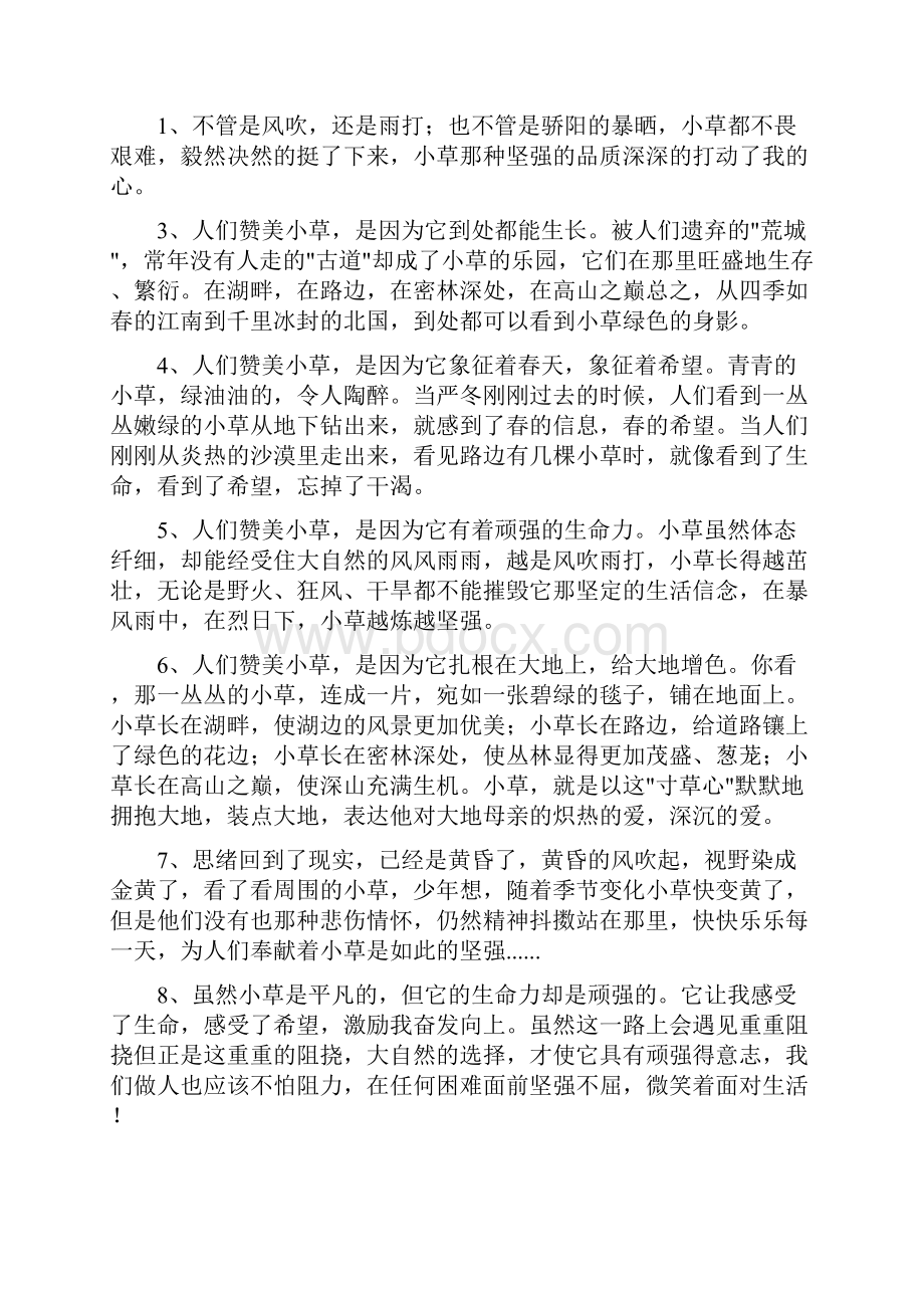 小草生命力顽强的句子文档格式.docx_第3页