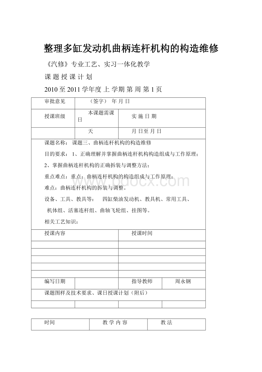 整理多缸发动机曲柄连杆机构的构造维修Word文档格式.docx_第1页