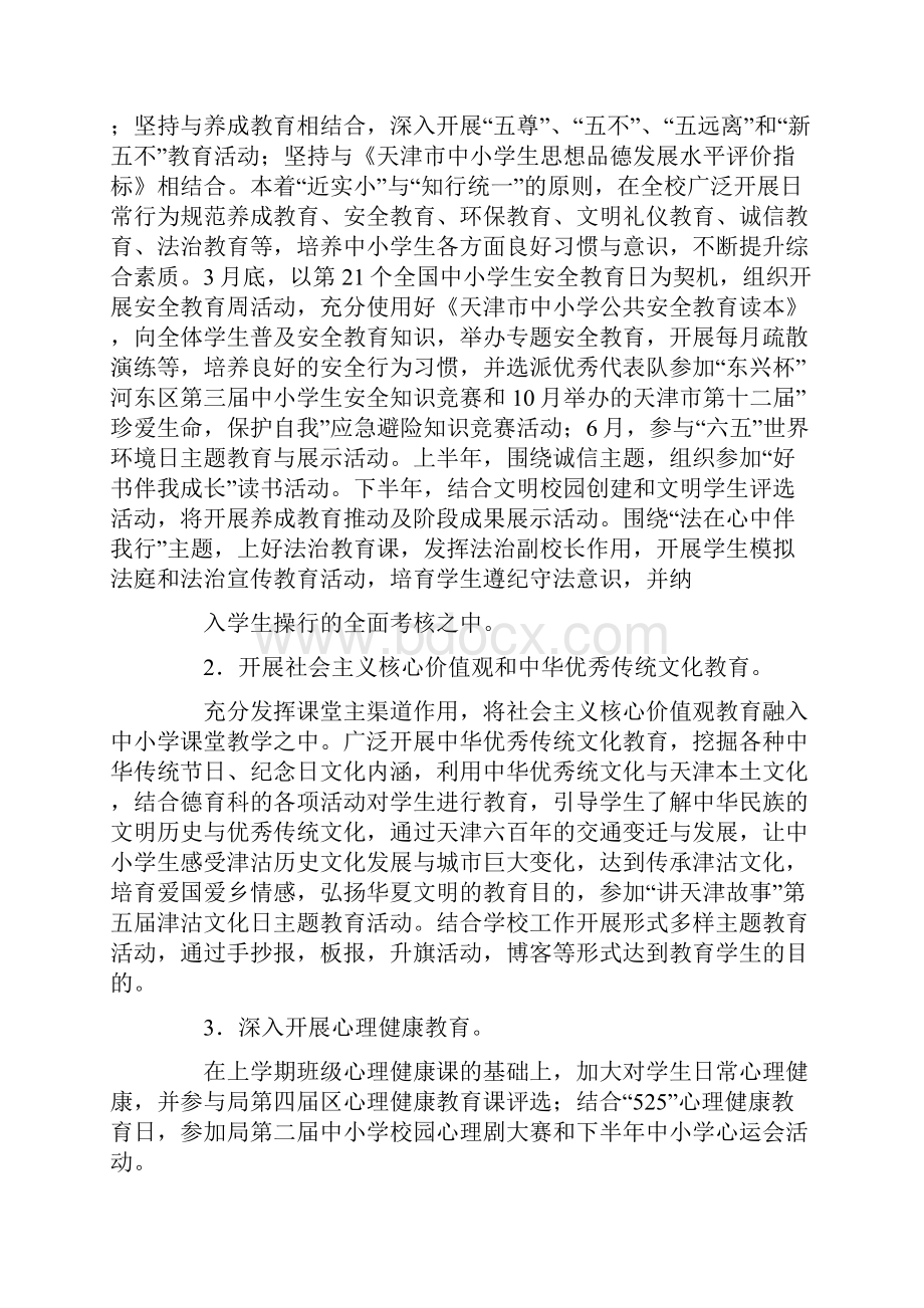 中学德育工作计划安排表doc资料Word文件下载.docx_第2页