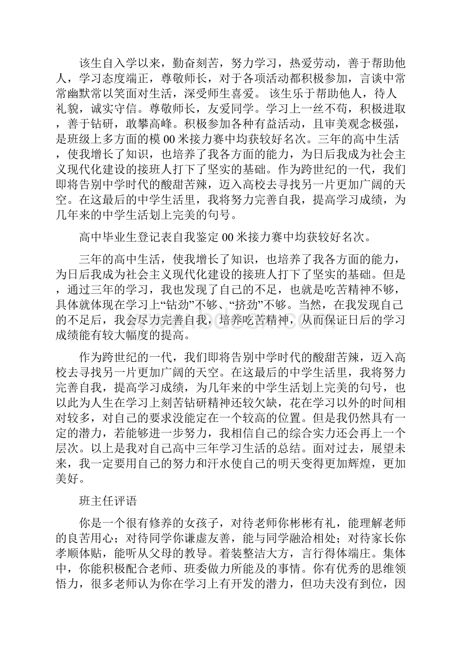 高中毕业老师鉴定评语.docx_第2页