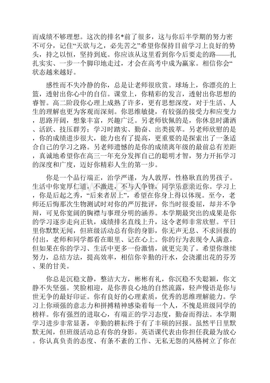 高中毕业老师鉴定评语.docx_第3页