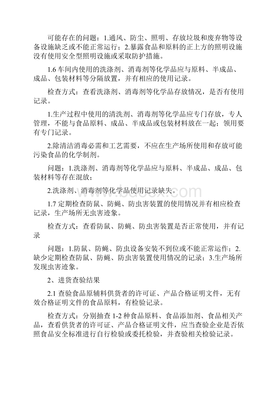 《食品生产经营日常监督检查管理办法》及监督检查要点解析.docx_第3页