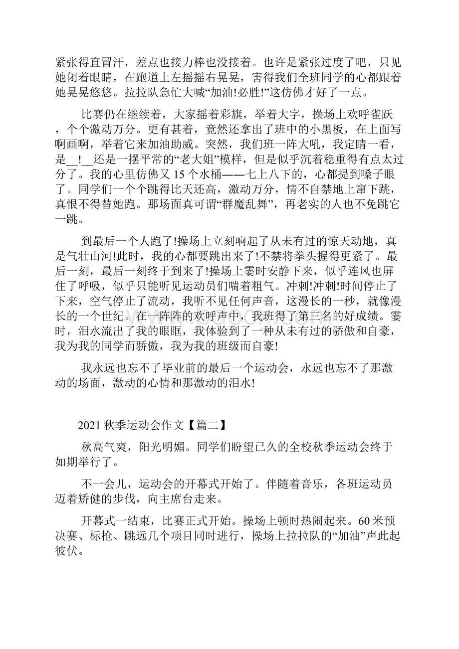 秋季运动会作文结尾优美范文文档格式.docx_第2页