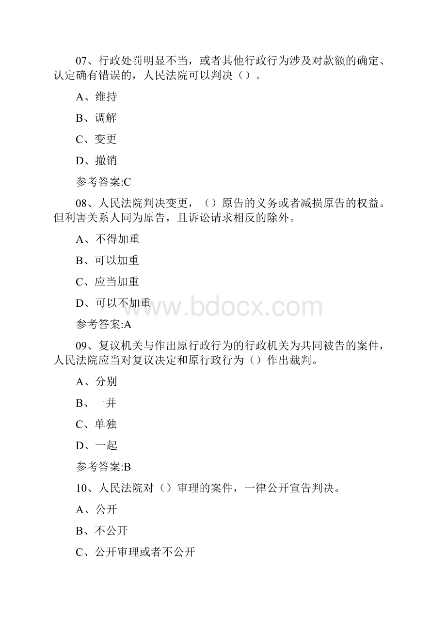 行政执法证考试题库及答案Word文档下载推荐.docx_第3页