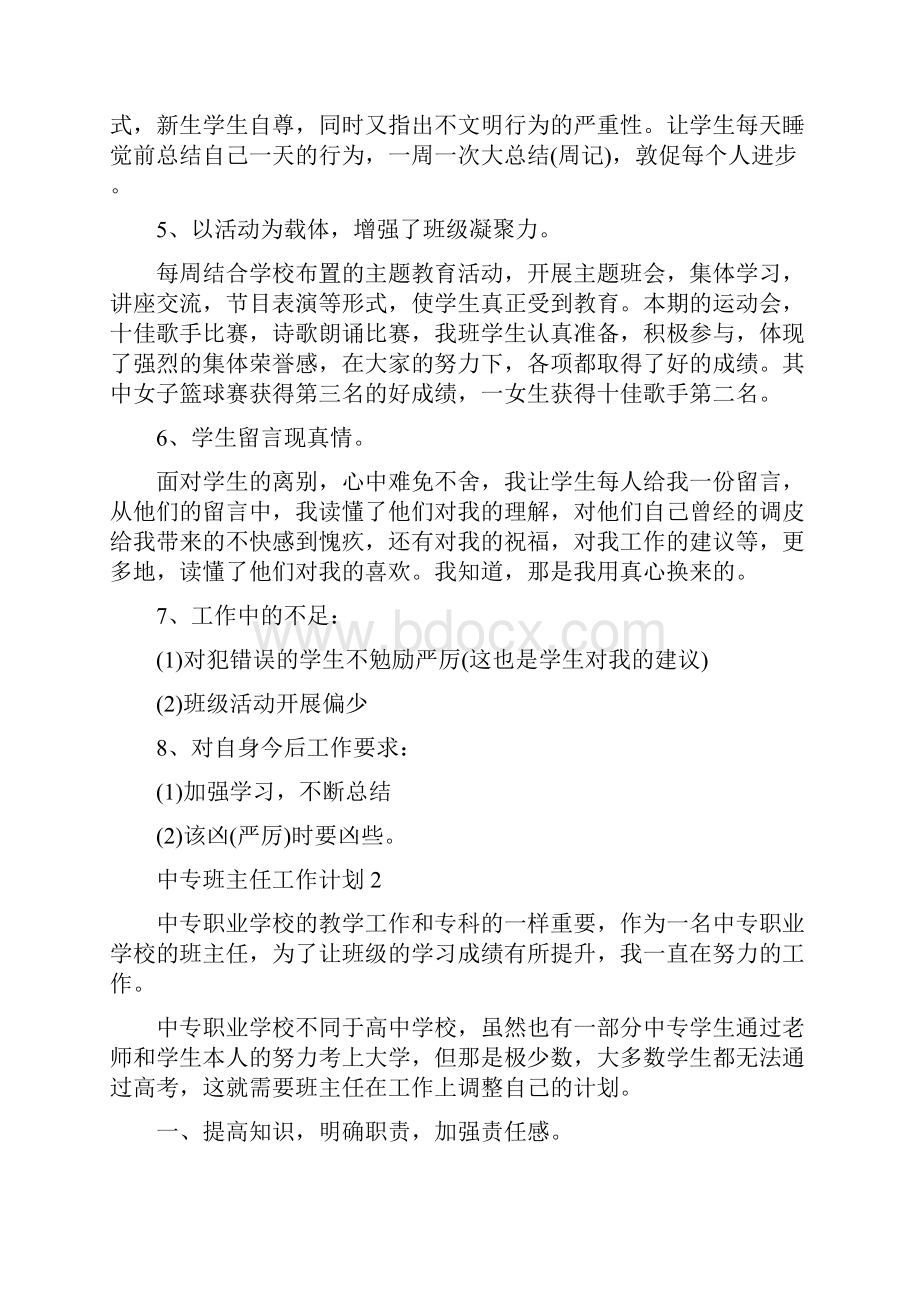 中专班主任工作计划.docx_第2页