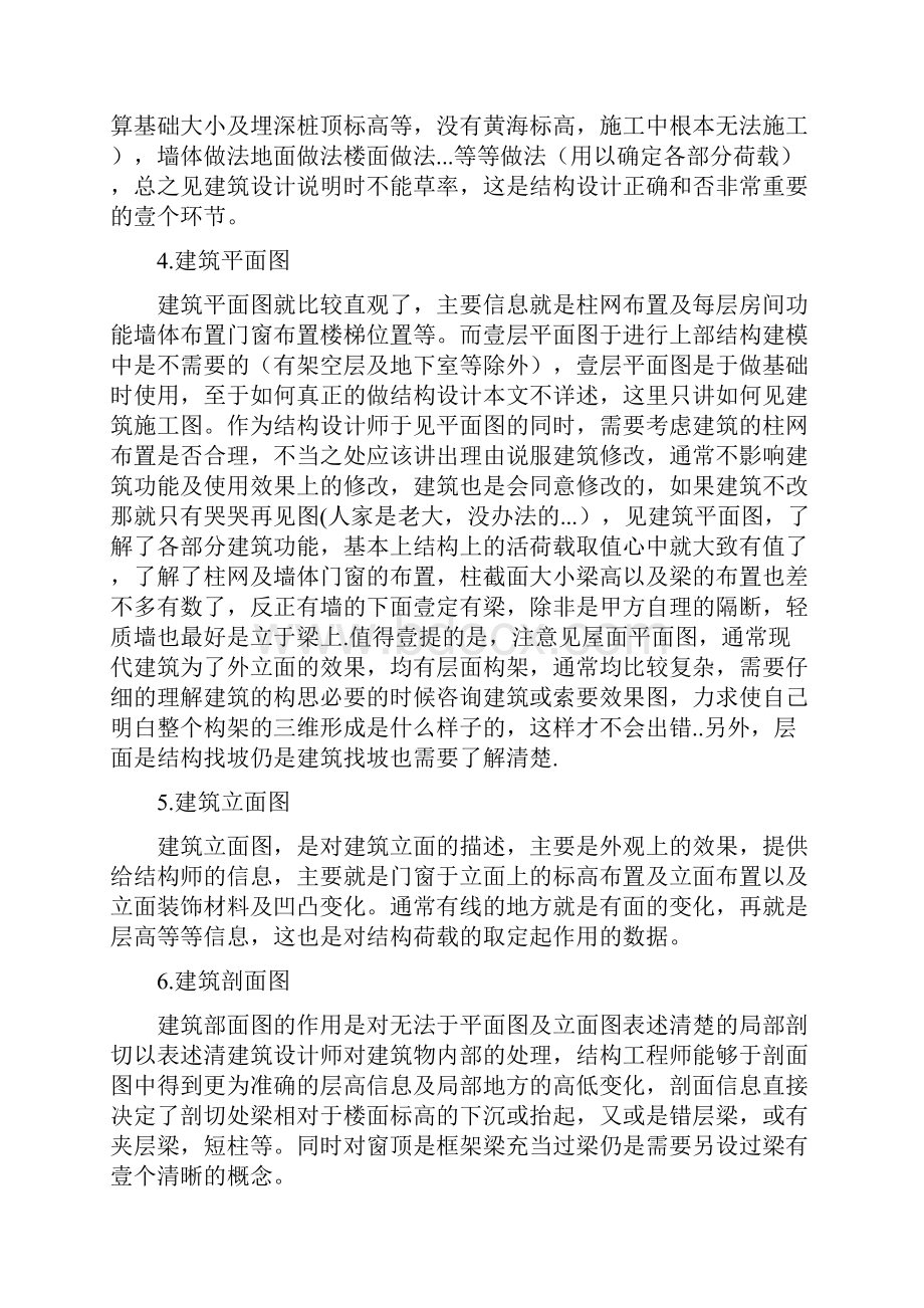 建筑工程管理建筑Word文档格式.docx_第2页