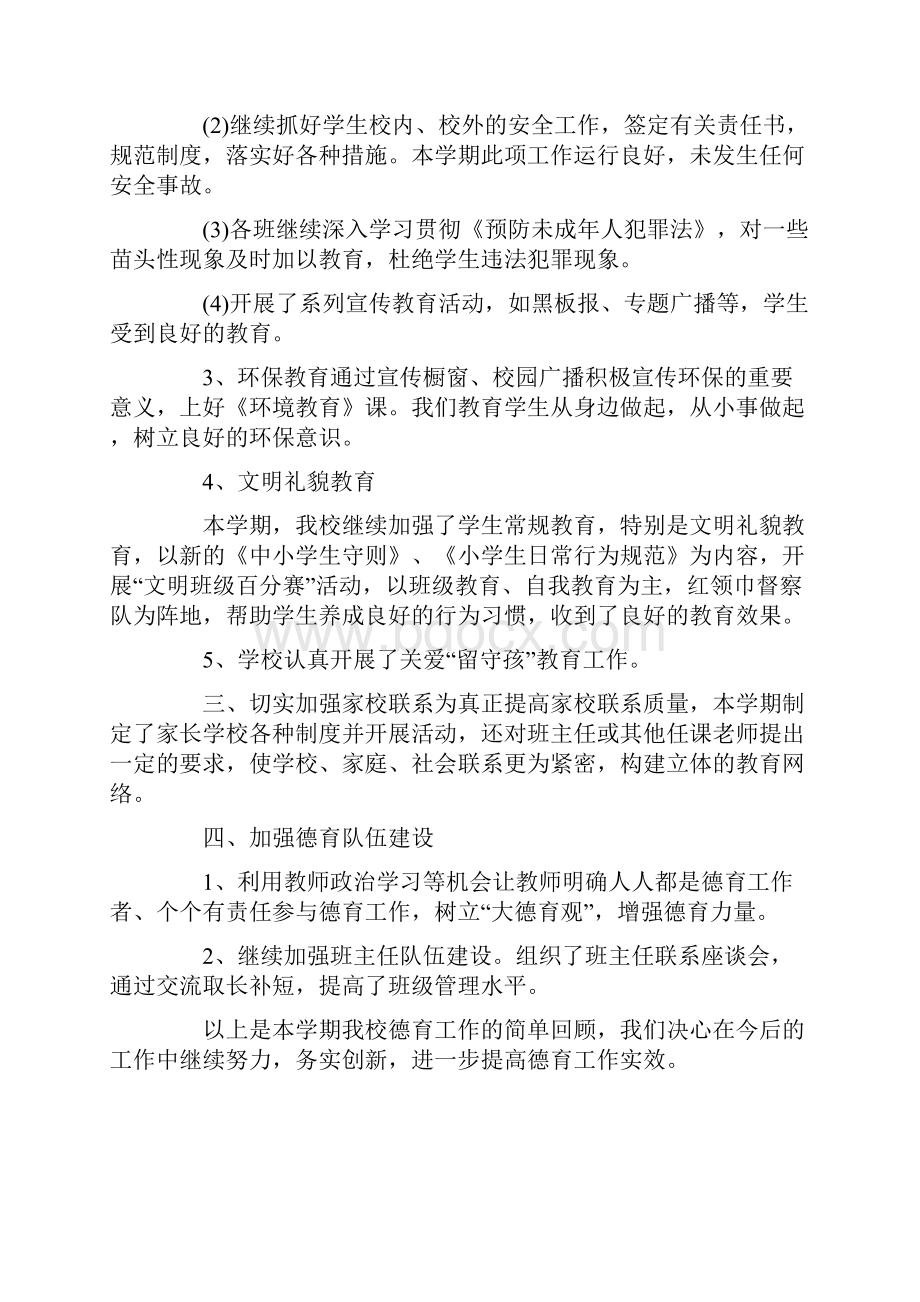 初中学校德育工作总结报告.docx_第2页