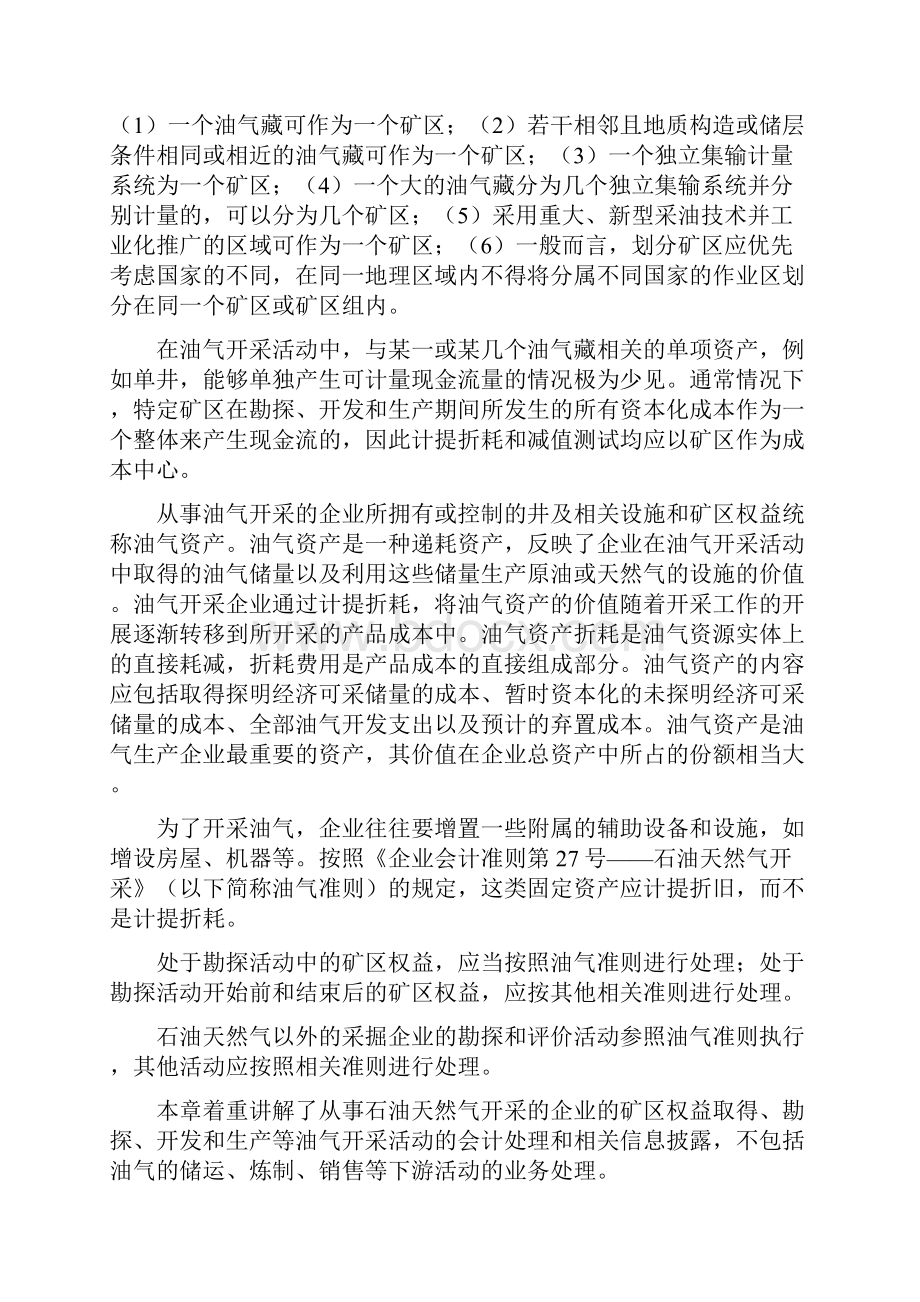 石油天然气开采概述Word格式文档下载.docx_第2页