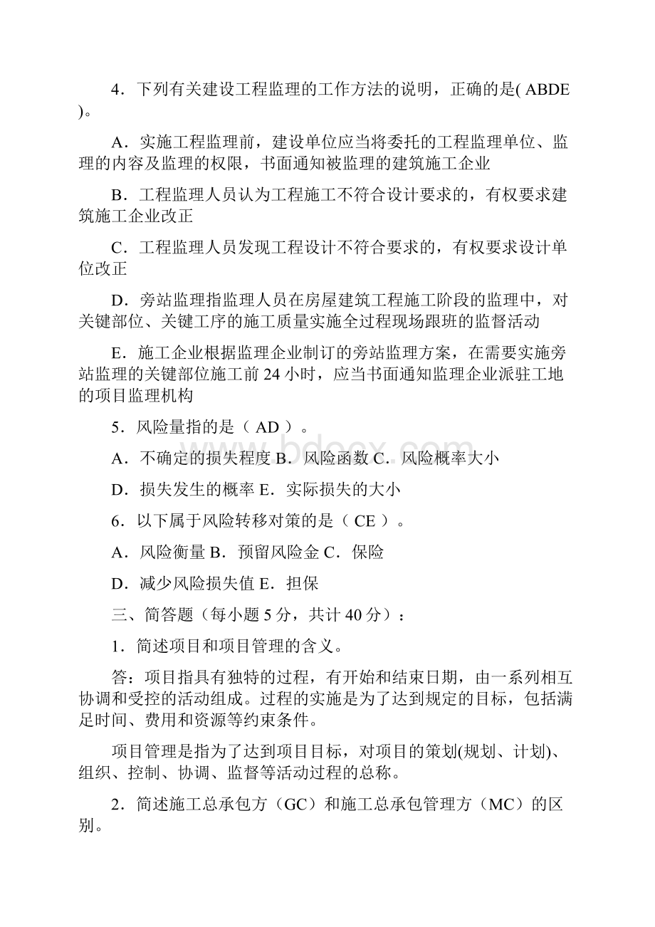 建筑工程项目管理形成性考核册文档格式.docx_第3页