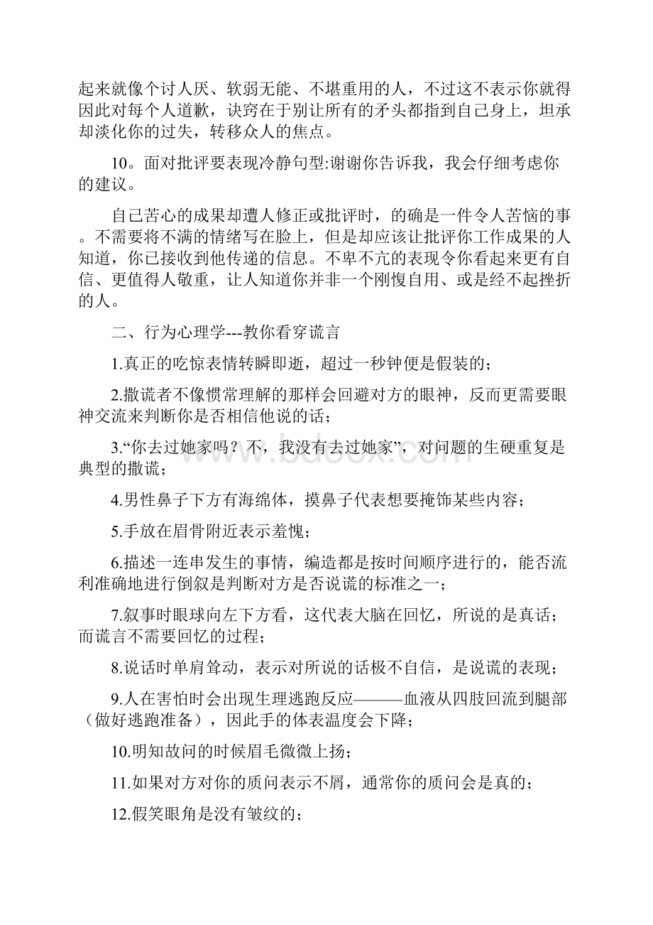 行为心理学教你读心术txtWord文档格式.docx_第3页