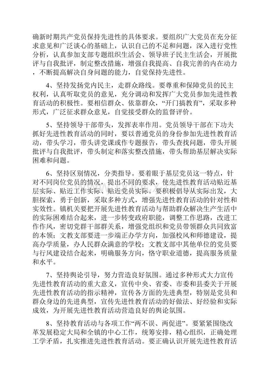 乡镇保持共产党员先进性教育实施方案最新篇Word格式文档下载.docx_第2页