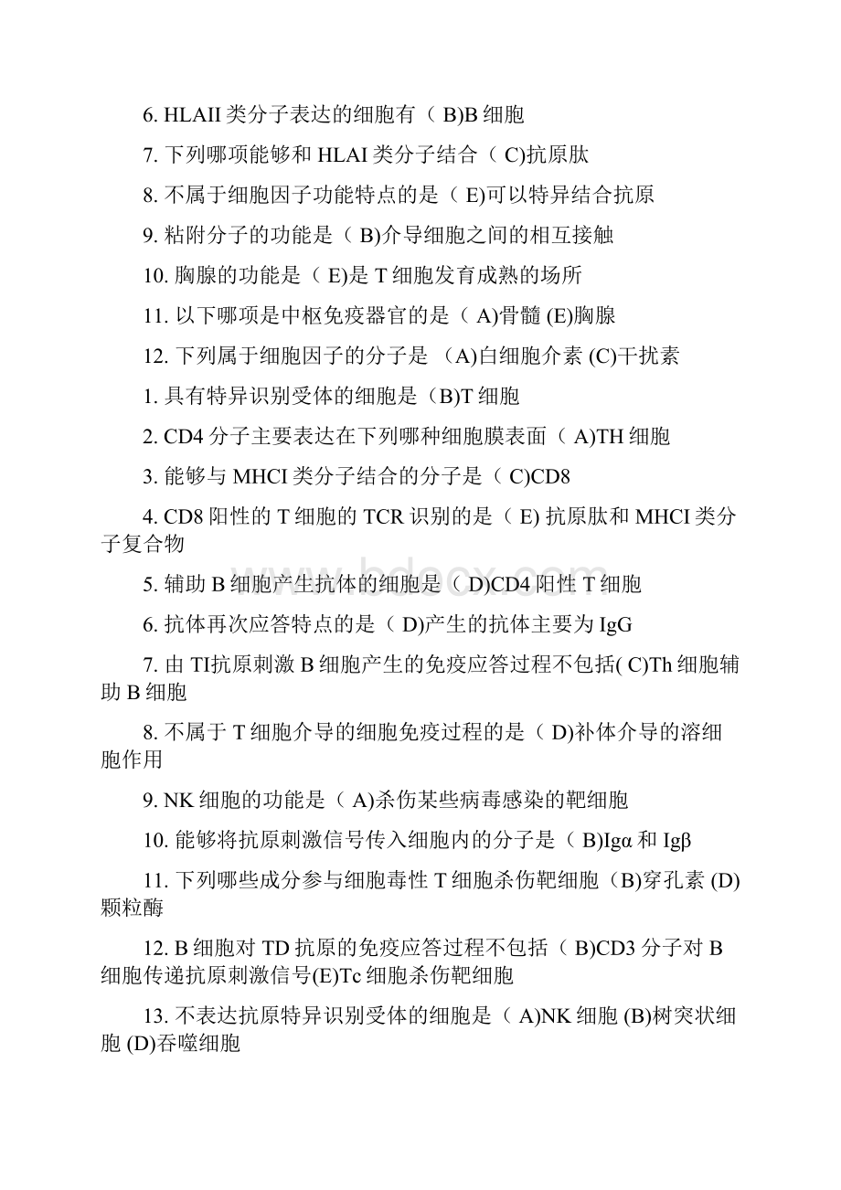 作业题+答案Word下载.docx_第2页