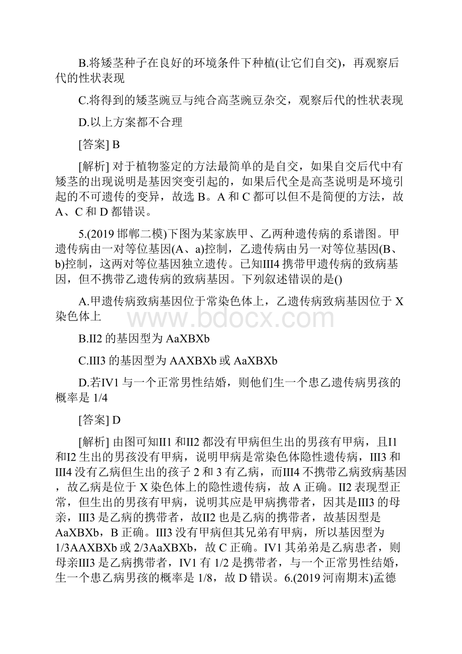 生物高考二轮复习遗传的基本规律专题训练含答案.docx_第3页