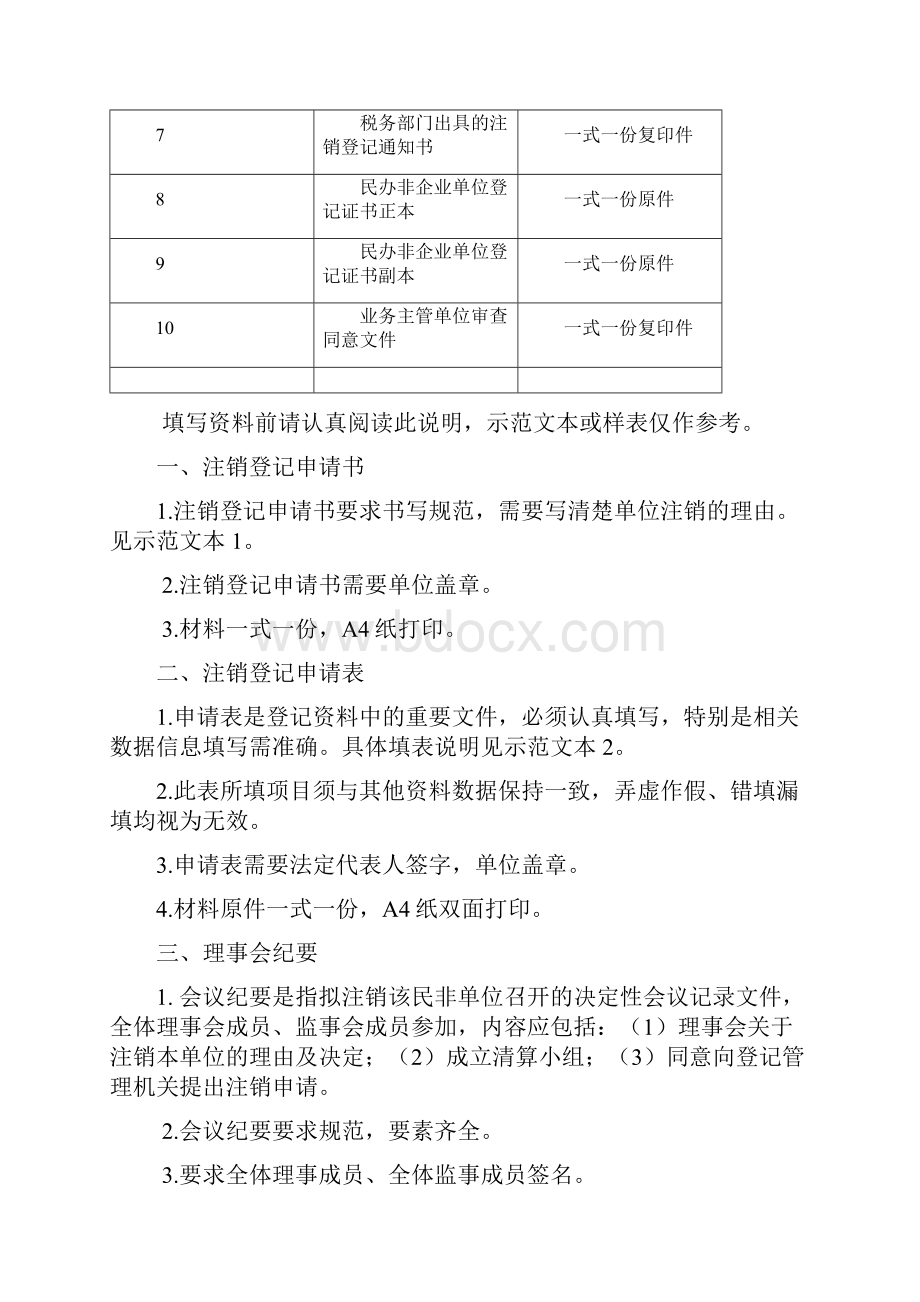 民办非企业单位注销业务材料填写说明.docx_第2页