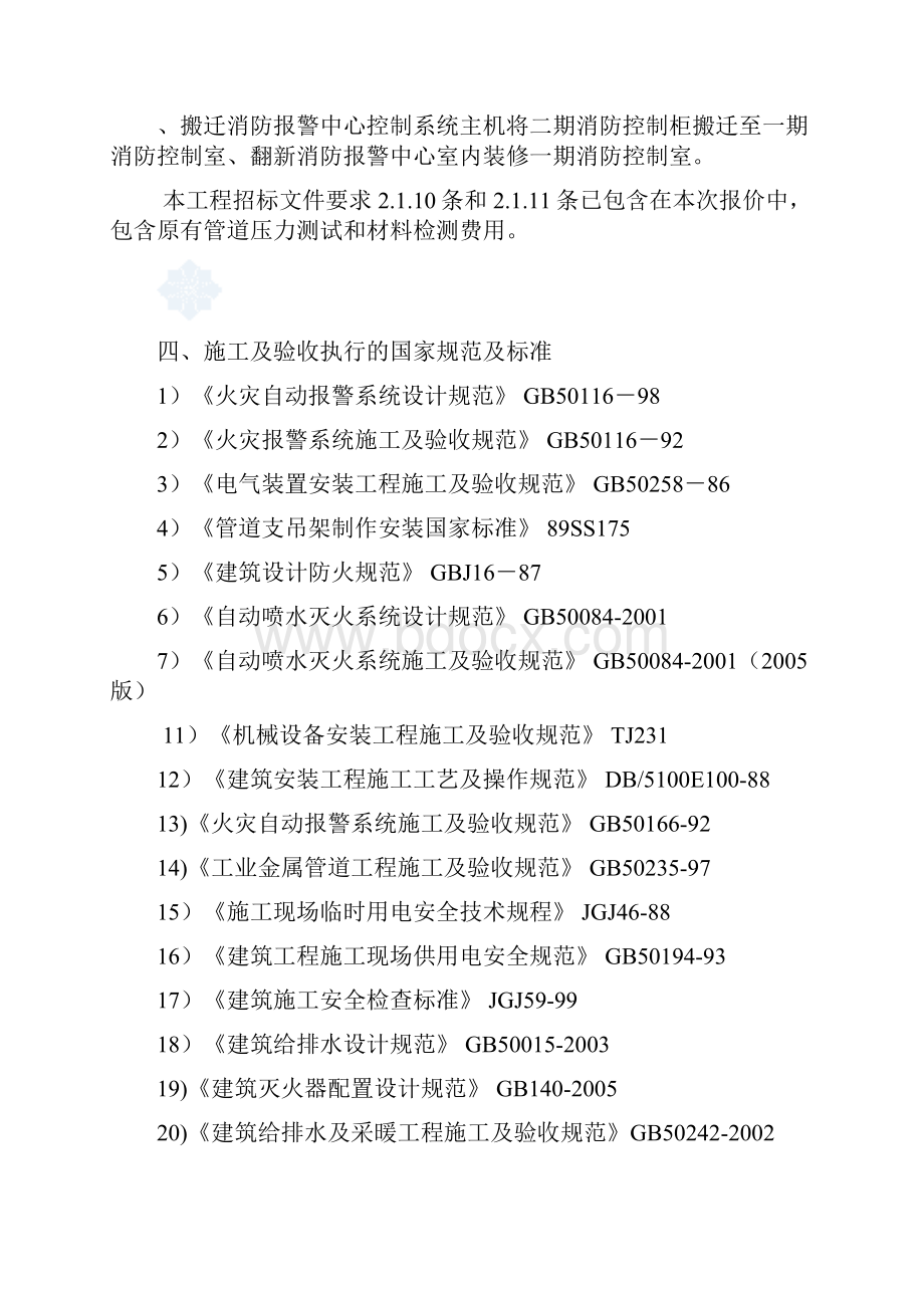 消防系统改造方案设计Word文档下载推荐.docx_第3页