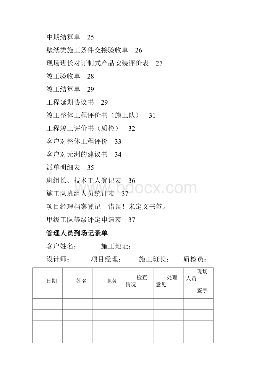 家装工程管理表格.docx_第2页