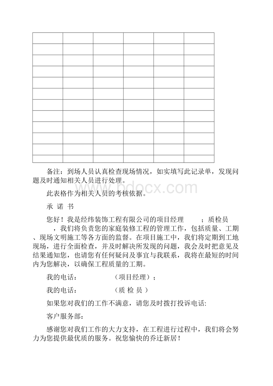 家装工程管理表格.docx_第3页