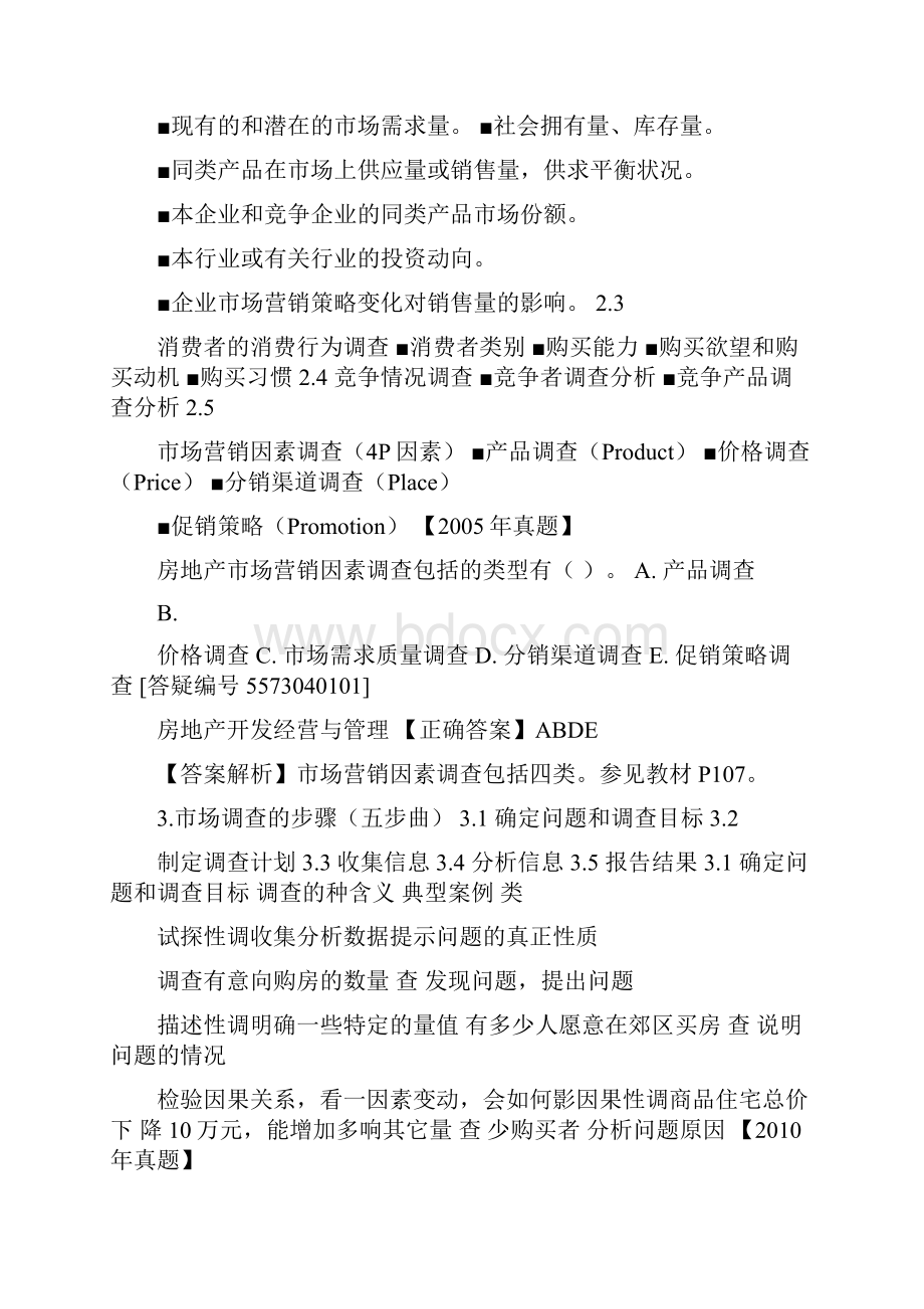 《房地产开发经营与管理》教案第四章Word文件下载.docx_第2页