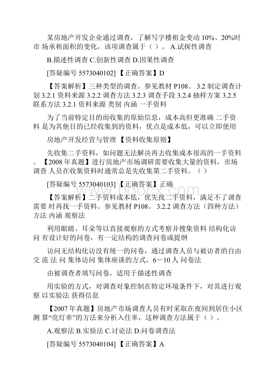 《房地产开发经营与管理》教案第四章Word文件下载.docx_第3页