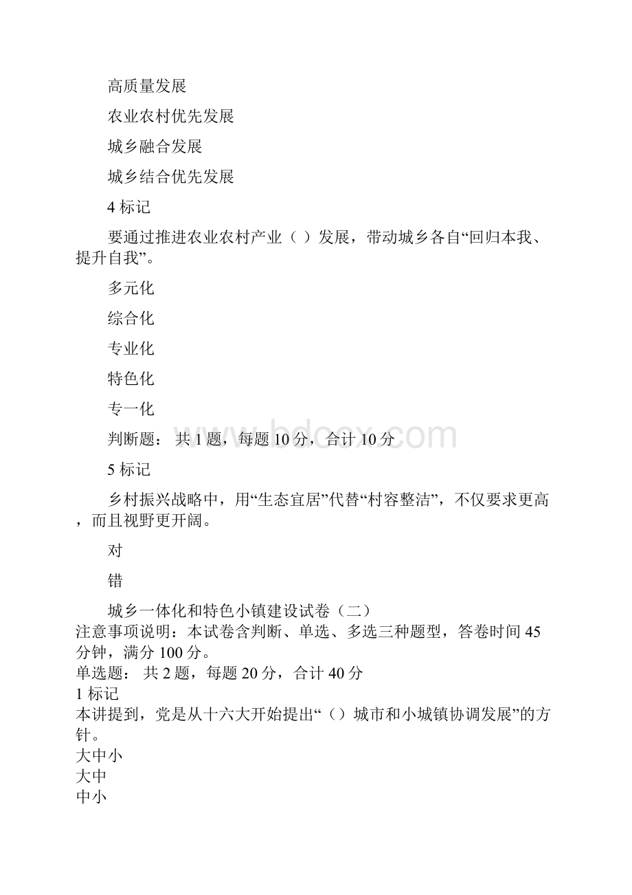 度专业技术人员继续教育乡村振兴专题Word下载.docx_第2页