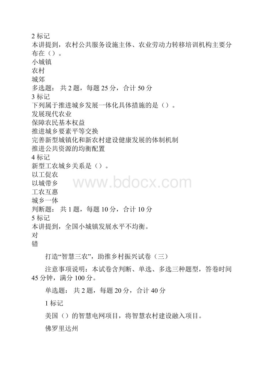 度专业技术人员继续教育乡村振兴专题.docx_第3页