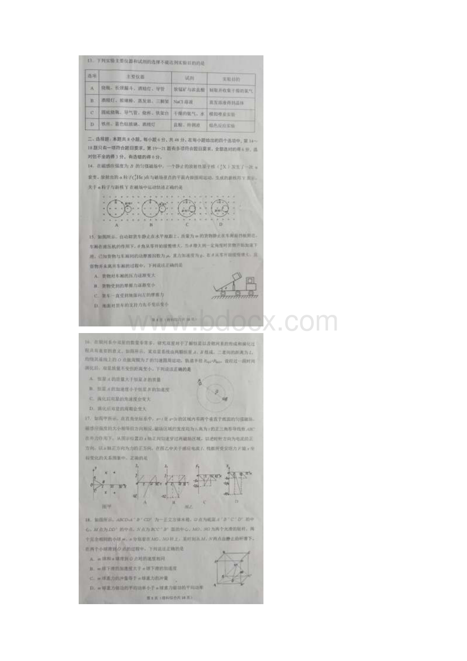 辽宁省大连市届高三下学期第二次模拟考试理科综合试题Word文件下载.docx_第3页