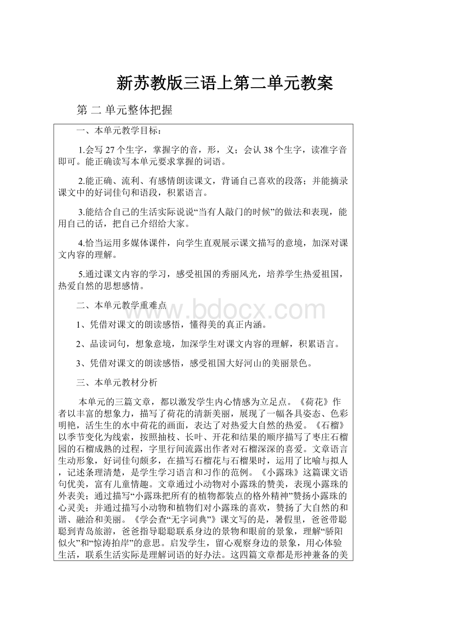 新苏教版三语上第二单元教案Word格式.docx