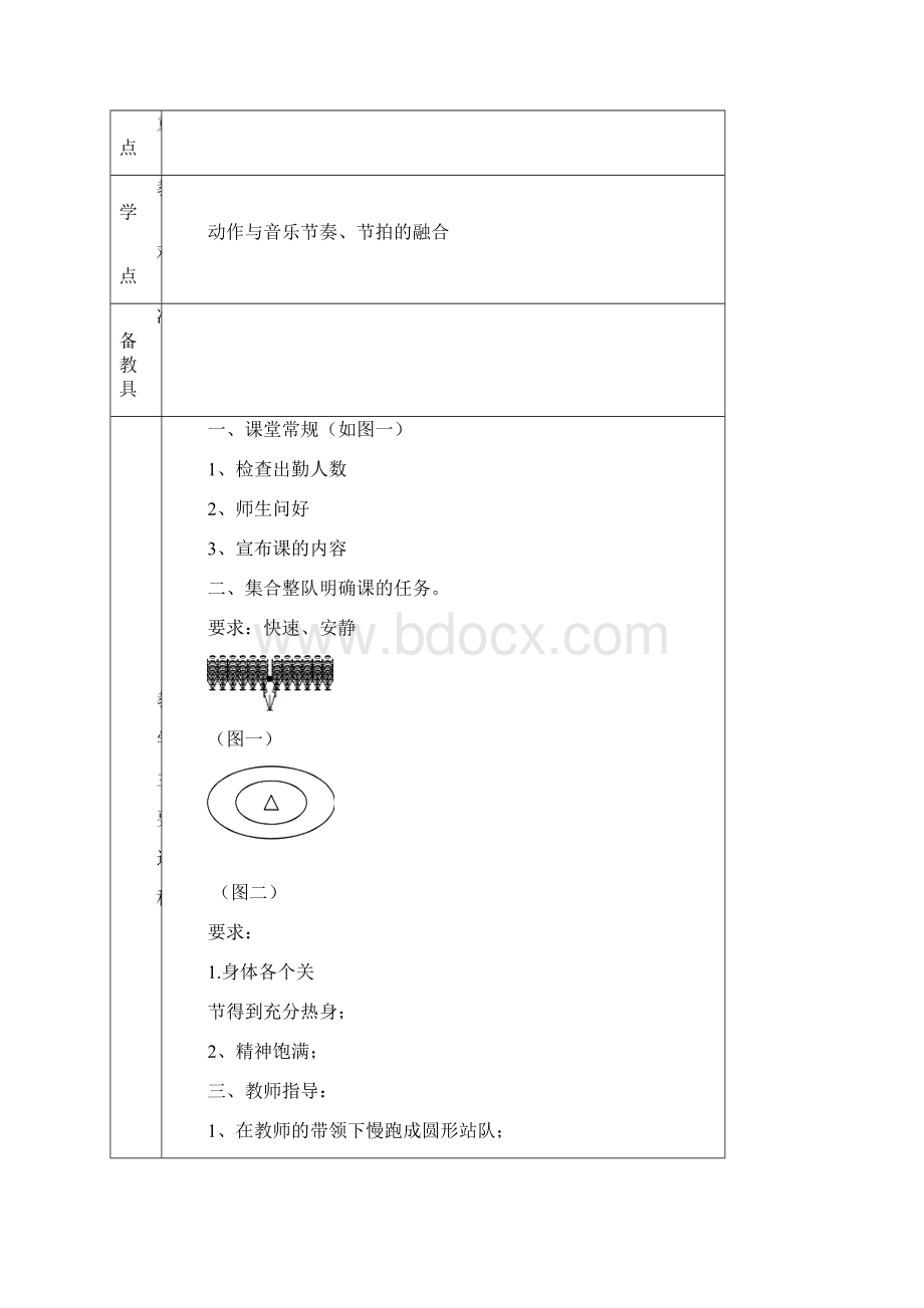 探究型拓展课程教学计划进度表教案Word格式.docx_第2页