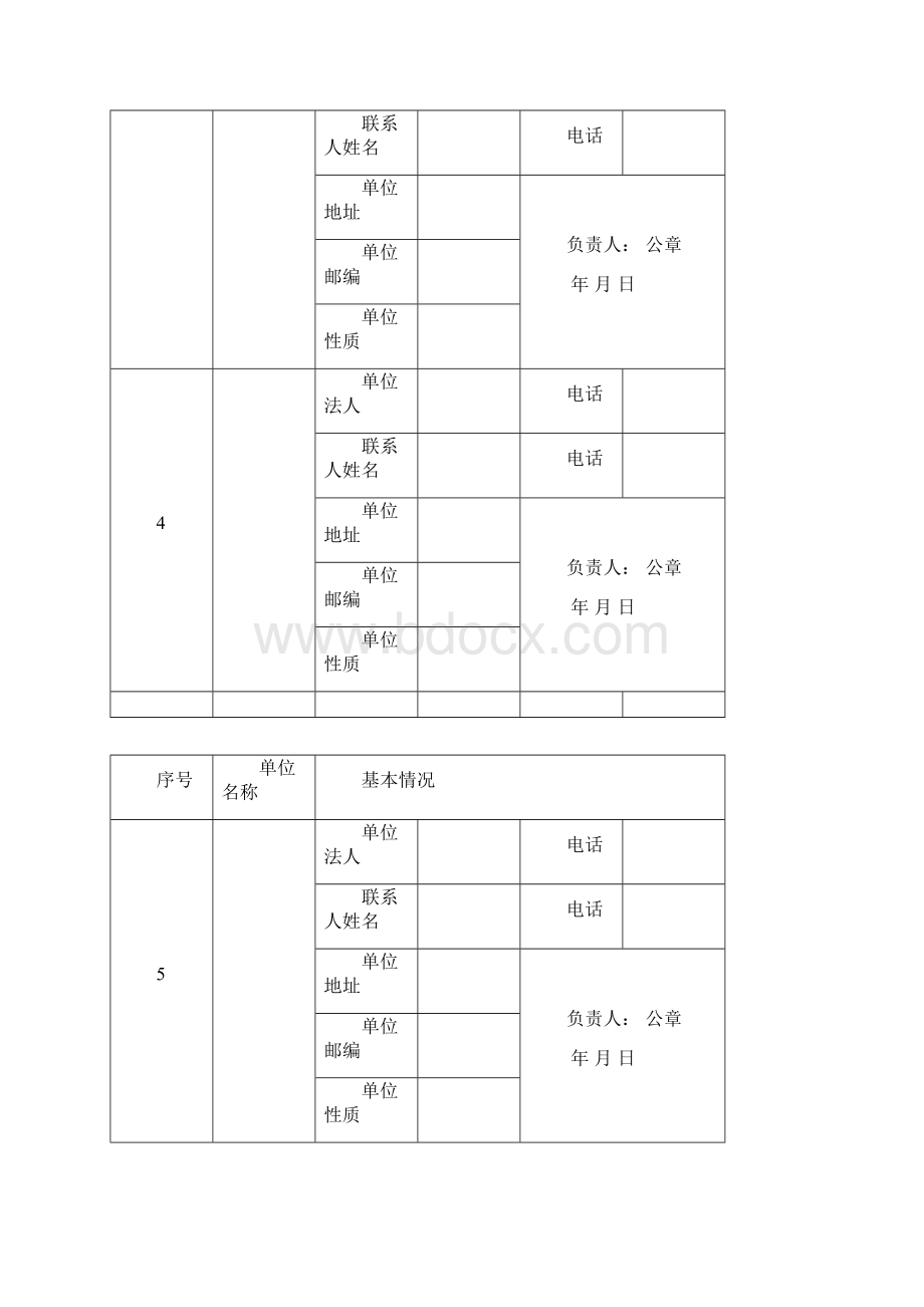 长春市职业教育集团申报表Word文档格式.docx_第3页