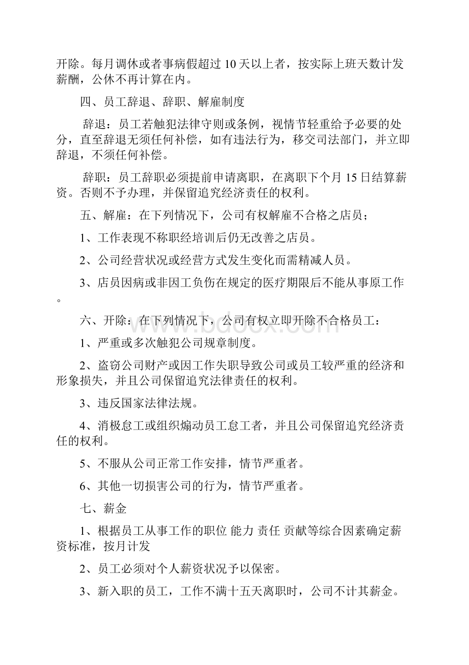 眼镜店员工守则Word文档下载推荐.docx_第2页