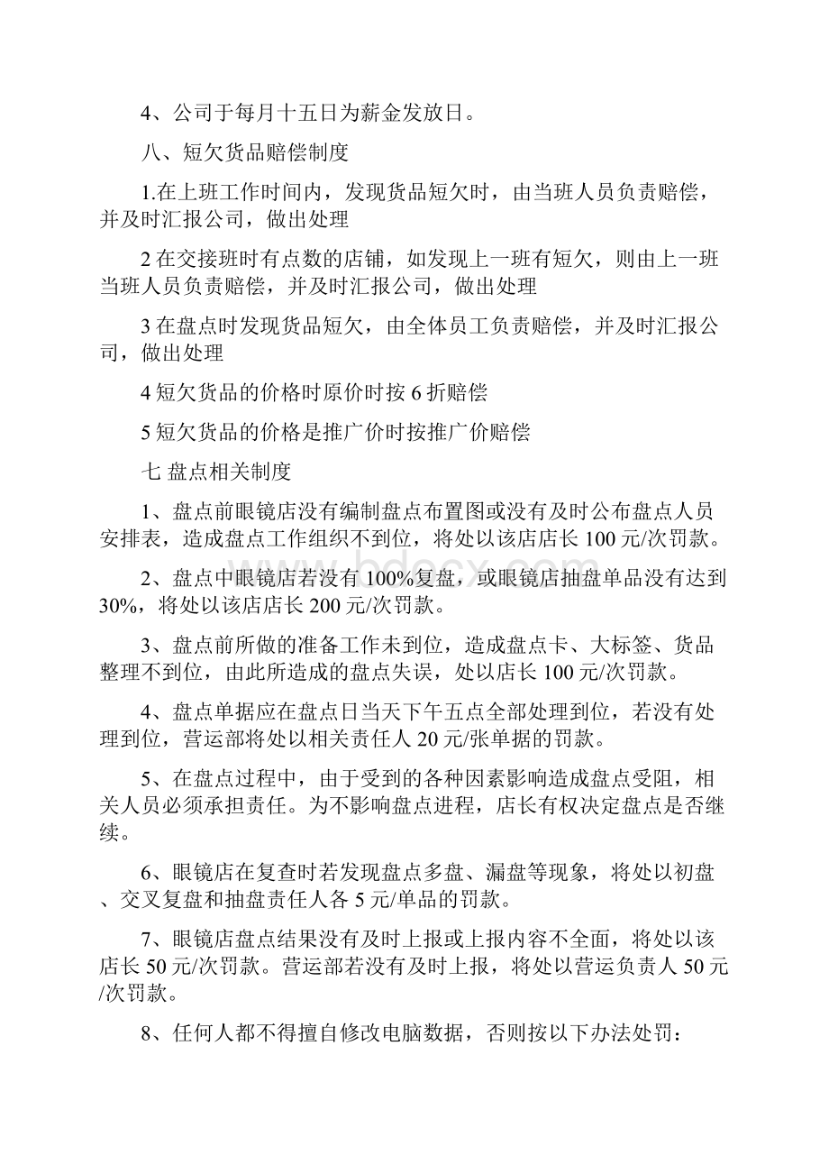 眼镜店员工守则Word文档下载推荐.docx_第3页