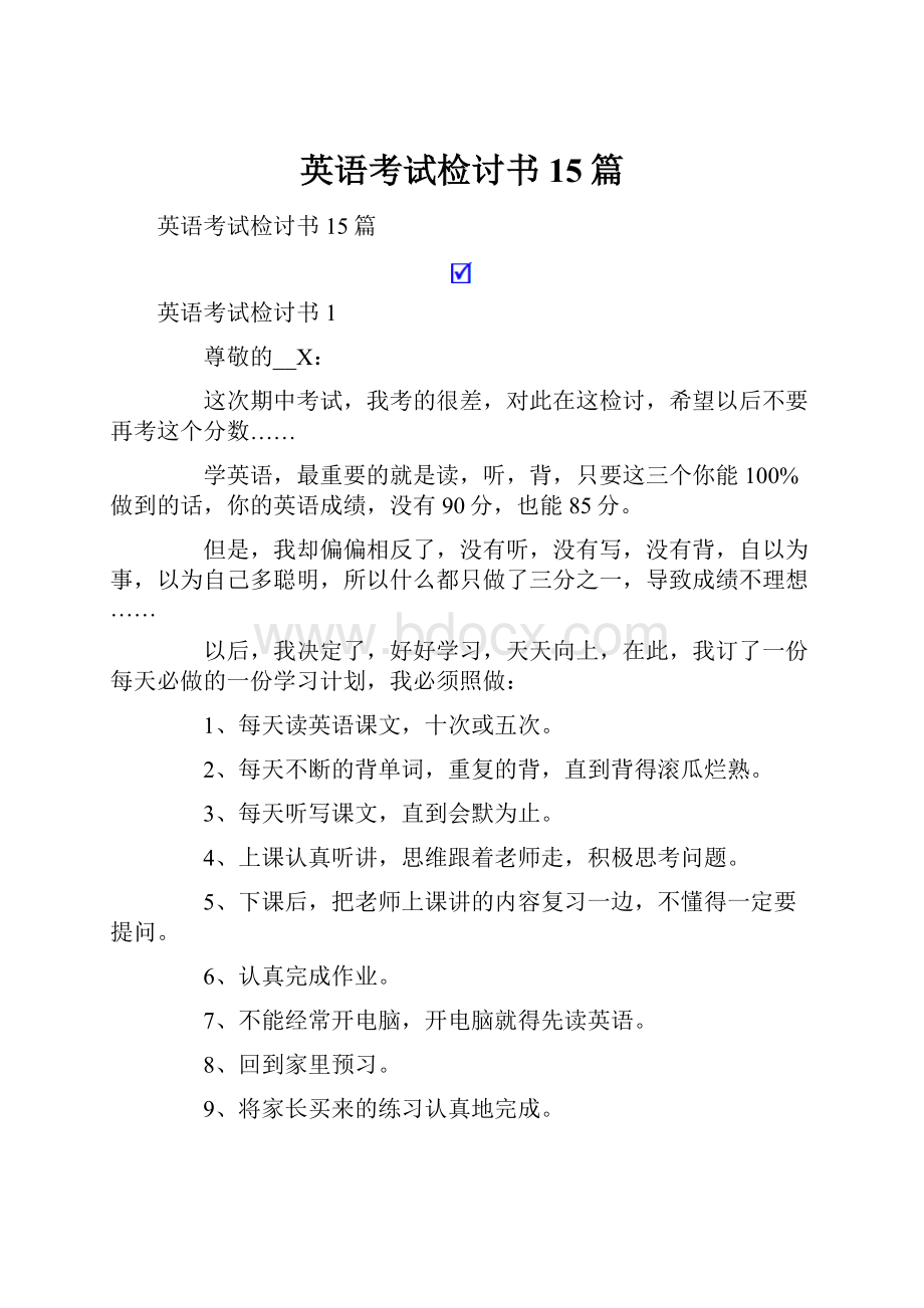 英语考试检讨书15篇.docx_第1页