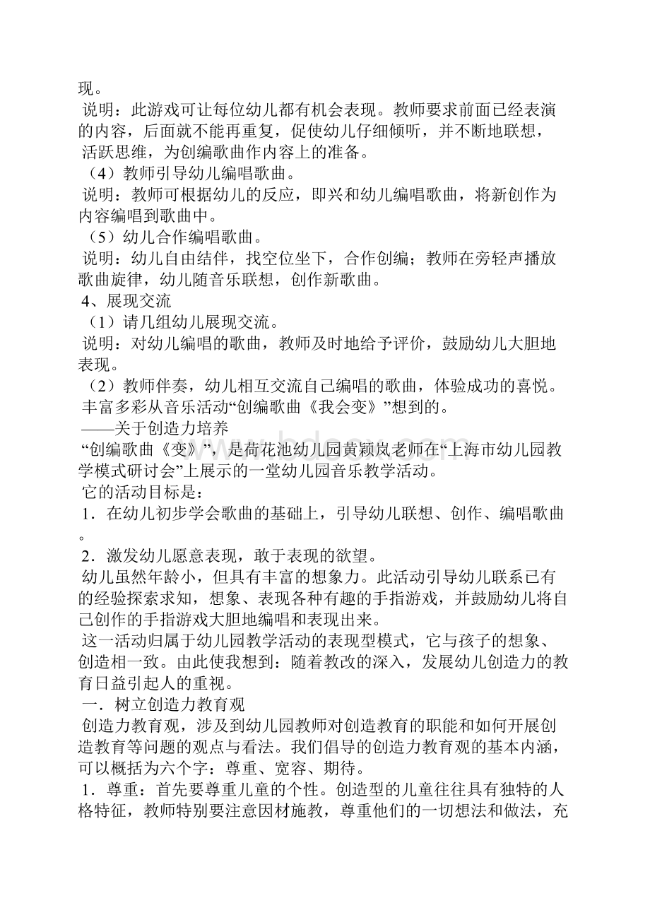 《我会变》大班教案1Word文档格式.docx_第2页