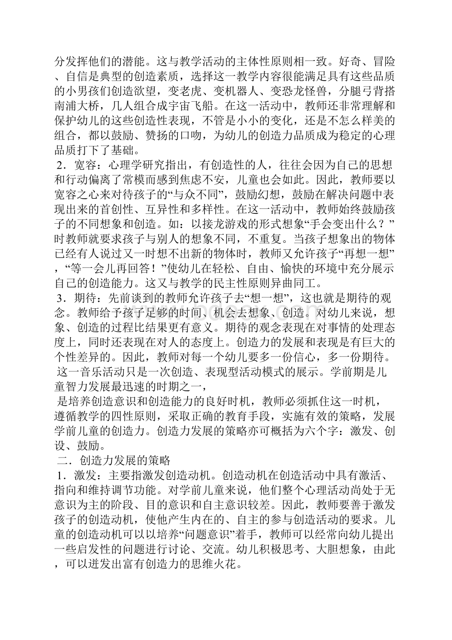 《我会变》大班教案1Word文档格式.docx_第3页