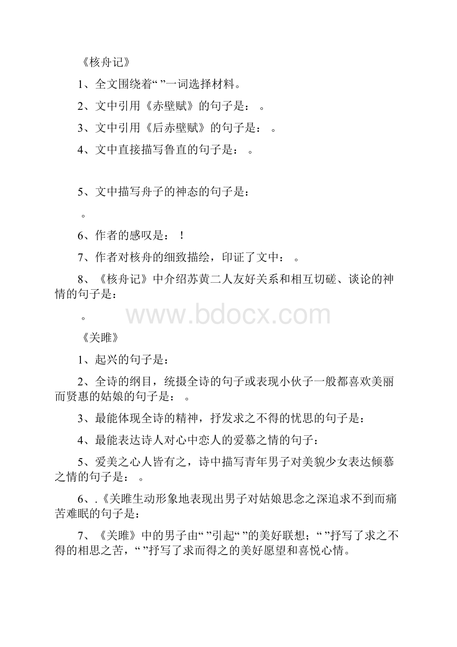 部编人教版八年级下册语文古诗文理解性默写全部附答案Word文档下载推荐.docx_第3页