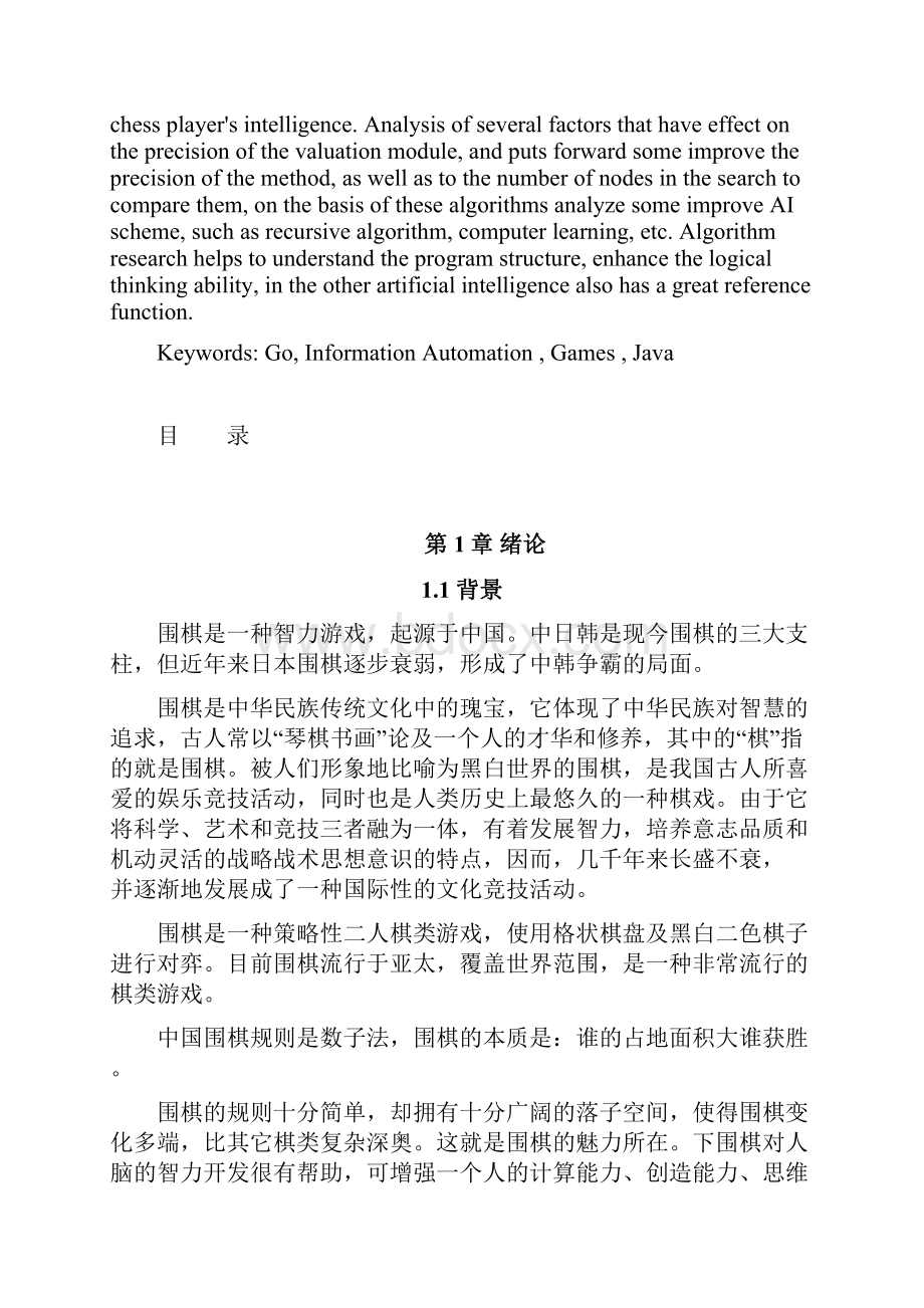 围棋游戏的设计与实现学士学位论文.docx_第2页