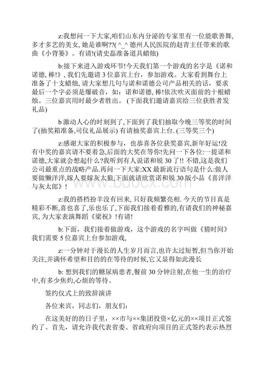 答谢晚宴主持词与签约仪式上的致辞演讲汇编.docx_第2页